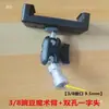 Accesorios para Cabezal de Montaje de Trípode Clip para Teléfono Cabezal de Bola Universal Soporte para Transmisión en Vivo Cabezal de Repuesto Adaptador de Montaje para Teléfono de 1/4
