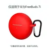 Adequado para Capa Protetora de Silicone de Cor Pura Peça Única Casca Macia Peça Única Casca Anti-Queda para Fone de Ouvido Bluetooth Huawei Freebuds7I
