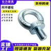 Parafusos de Argola de Levantamento Galvanizados em Forma de Argola, Parafusos de Argola de Levantamento de Aço Carbono, Processamento Não Padrão, Parafusos de Argola de Levantamento Grau 8.8