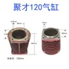 Accesorios para Compresor de Aire Cilindro Universal Dafeng Juchai 65 80 90 Cabezal de Máquina Bloque de Cilindro de Bomba de Aire Camisa de Cilindro Cilindro