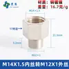 Adaptador de manómetro de cobre puro, reductor con roscas internas y externas M5M6M8M10M12M14*1.5M16 G1/4
