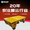 Los Hornos de Alta Temperatura Usan Carros Resistentes a Altas Temperaturas, Plataformas Planas de Vía sin Motor y Malacates para Remolcar Carros de Transporte de Materiales de Doble Vía