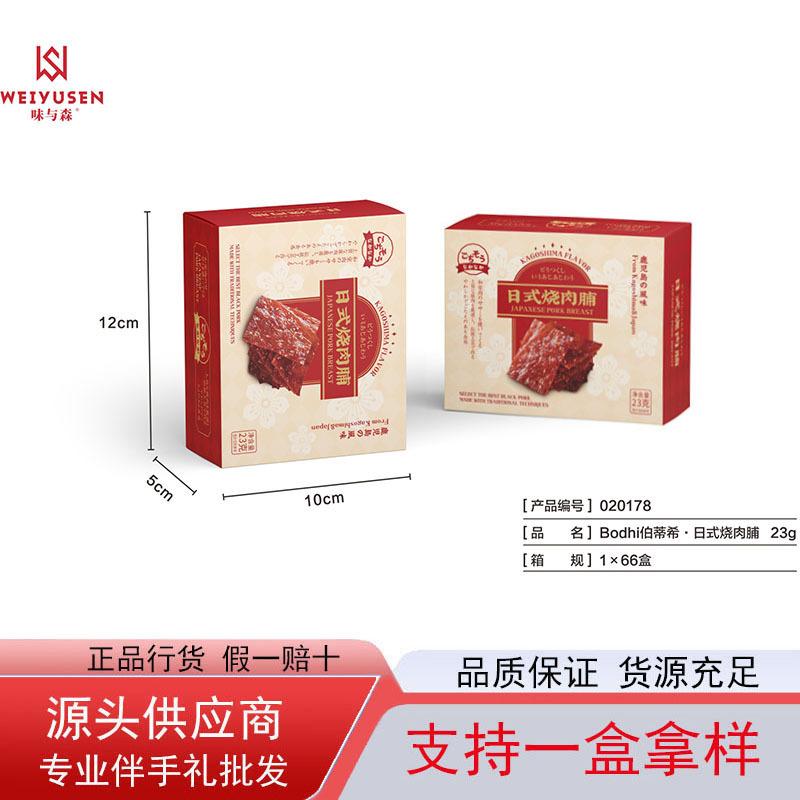 伯蒂希·日式烧肉脯 23g.jpg