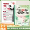 Boas Palavras e Frases Escritas em Redações, Materiais Chineses para Ensino Fundamental, Acúmulo de Vocabulário, Coleção Classificada de Frases Douradas para Redação