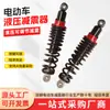Amortiguador Trasero de Vehículo Eléctrico Amortiguador de Vehículo Eléctrico Amortiguador Trasero de Motocicleta Eléctrica Accesorios Universales para Vehículos Eléctricos