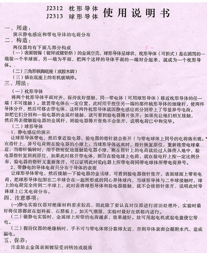 枕形导体.jpg