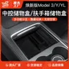 Adecuado para Huanxin Tesla Model3/Y caja de almacenamiento de control central caja de reposabrazos caja de almacenamiento piezas de automóvil