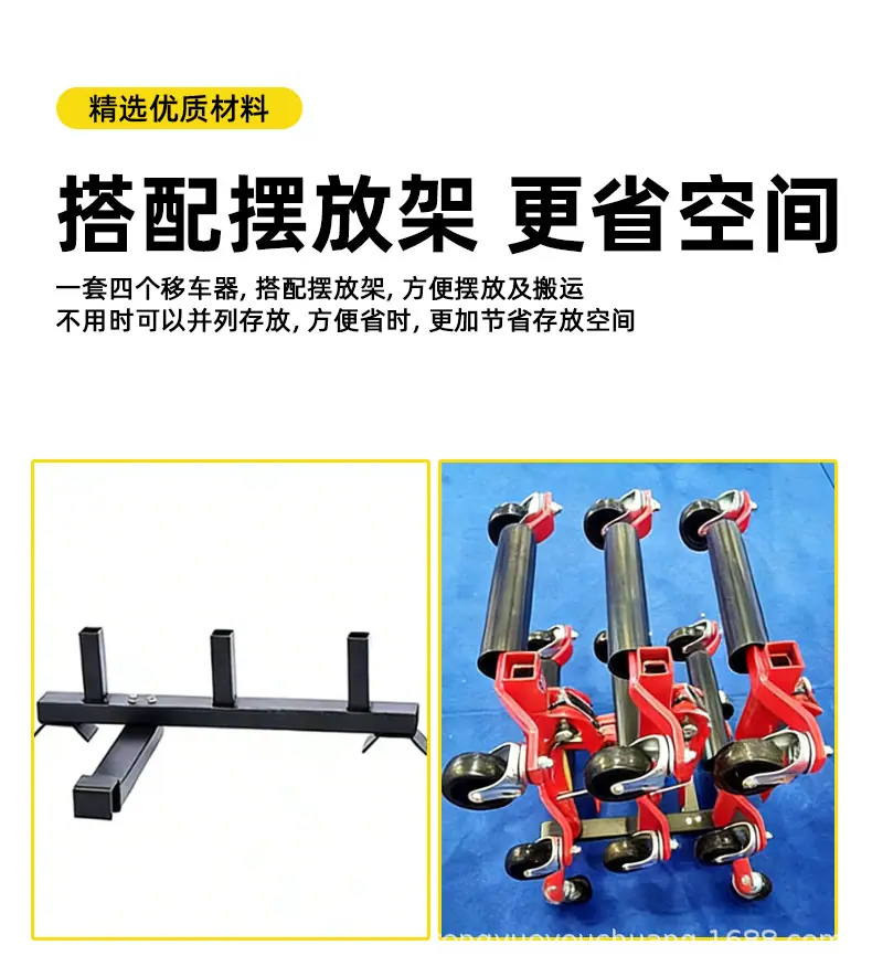 移车器_10