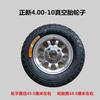 Coleção Completa de Acessórios para Triciclo Elétrico Zhengxin 3.50-10 Pneu a Vácuo Cubo da Roda Aro de Aço Carro a Bateria 4.00-10 Pneu