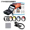 Filtro de Cor para Celular 37mm Conjunto Sete-em-Um CPL Polarizador ND Cor Gradiente Fotografia Filtro Externo