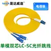 Cable de parche de fibra óptica dúplex monomodo LC-SC-FC-ST cable de extensión de fibra óptica ultra baja pérdida 3/5m grado de ingeniería telecomunicaciones