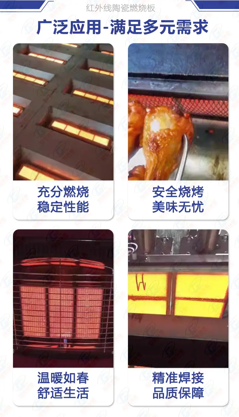 陶瓷燃烧板详情页版本2_广泛应用.jpg