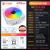 Disipador de CPU de Flujo Descendente con 8 Tubos de Calor, MC75-8, Aletas Engrosadas y Densificadas, Disipador de Gabinete Hielo Humano con Luz Divina ARGB