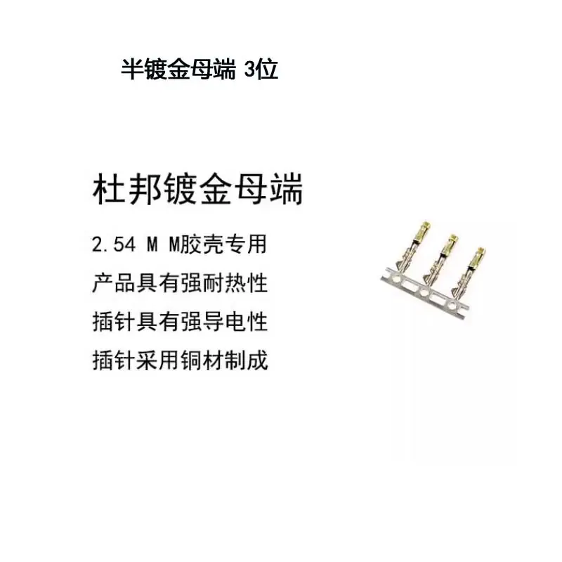 半镀金母端 3位