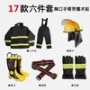 14 Modelos de Trajes de Combate a Incêndio Certificados 3C, Trajes de Proteção para Combate a Incêndio, Conjunto de Seis Peças, 20 Estilos, 17 Modelos, Conjunto de Cinco Peças, Espessado Padrão Nacional