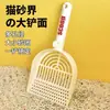 Pala para arena de gato, pala para gato, pala para arena de gato, esenciales para gatos, suministros para gatos