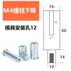Molde para Máquina Remachadora por Prensa, Molde Inferior, Accesorios para Máquina Remachadora, Herramienta de Tuerca Remachable por Prensa, Herramienta de Rectificado Excéntrico, Base para Tornillo Prisionero, Molde Superior