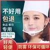 Mascarilla transparente antivaho para chef para uso en cocina, apta para restaurantes, hecha de plástico y diseñada para prevenir la propagación de gotas.