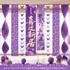Decoraciones de pancarta para celebración de inauguración, arreglo de escena para sala de estar de casa nueva, tela colgante morada, decoración para ceremonia de mudanza a casa nueva