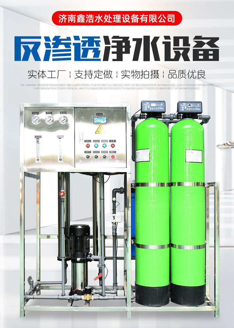 反渗透净水设备0_01
