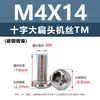 Tornillos para Máquina de Acero al Carbono Niquelado Forma de Cruz Cabeza Plana Grande Tornillos de Cabeza Plana Redonda Tipo Paraguas Negro Tornillos Pequeños Electrónicos M2M3M5M6