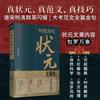 Artigos Autênticos dos Melhores Estudantes da China Antiga Dinastias Tang, Song, Yuan, Ming e Qing Livros Selecionados