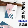 Etiquetas de Ropa Personalizadas, Etiquetas Coloridas, Impresión de Alta Gama, Etiquetas de Ropa con Logo, Personalización de Etiquetas Colgantes de Papel Especial