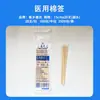 Hisopos de algodón médicos para Otorrinolaringología 15 cm, estériles, de cabeza pequeña, hisopos largos, desgrasados, para limpieza de oídos, de cabeza redonda, con punta de algodón, en stock