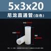 Columna Espaciadora Aislante de Doble Paso de Plástico de Nylon Blanco Tubo de Soporte de Plástico Columna Pasante Recta de Nylon Blanco M2.8M7