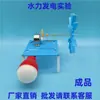 Kit de Material para Modelo de Gerador Hidrelétrico Feito à Mão Invenção Pequena Criativa Experimento Científico Auxílio Didático Roda d'Água