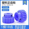 Engranaje de Nylon Azul Módulo 1 12 Dientes - 120T Engranaje de Leva de Motor Engranaje Recto Cilíndrico Engranaje Recto de Plástico