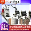 Hebei Pedra Cultural Decorativa de Parede Máquina de PU Equipamento de Molde Totalmente Automático Imitação de Madeira Poliuretano Espumação de Baixa Pressão Personalização