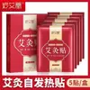 Adesivo de Moxabustão Miao Aitang Caneca Autaquecente Erva de Artemísia Adesivo Quente Cintura Coluna Cervical Ombro Costas Joelho Quente Adesivo para Bebê Produto Doméstico Genuíno