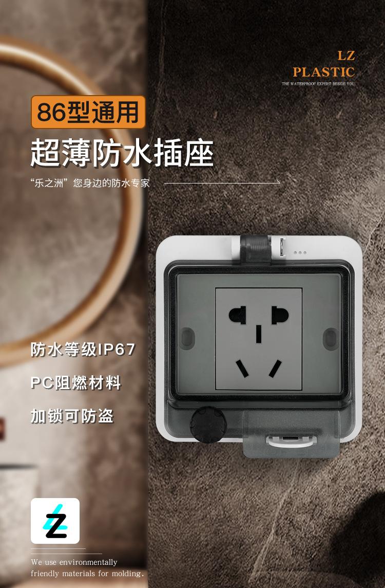 暗装防水插座