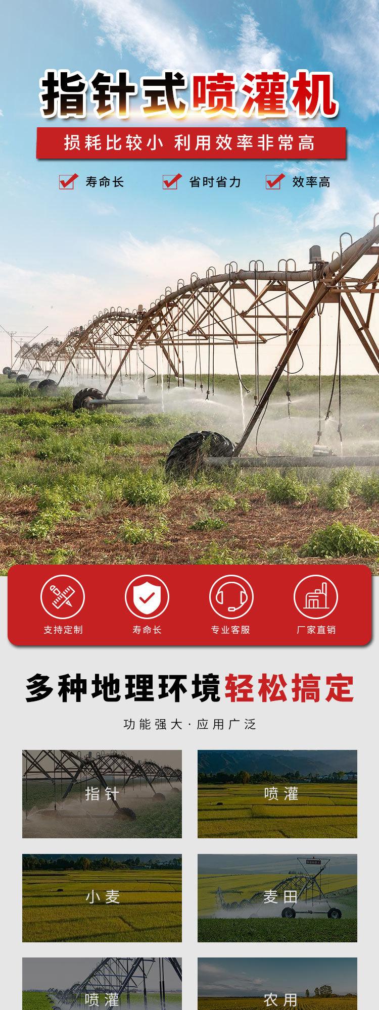 指针式喷灌机详情_01.jpg