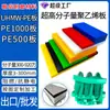Placa de Polietileno de Ultra Alto Peso Molecular Personalizada, Placa Espessa de Polietileno de Alto Peso Molecular, Placa Revestimento para Bins de Carvão Resistente ao Desgaste, Placa Uhmwpe