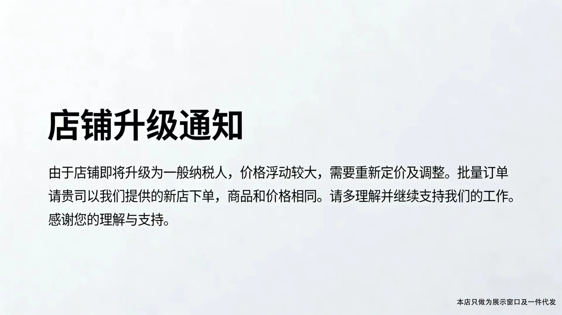 全店通知