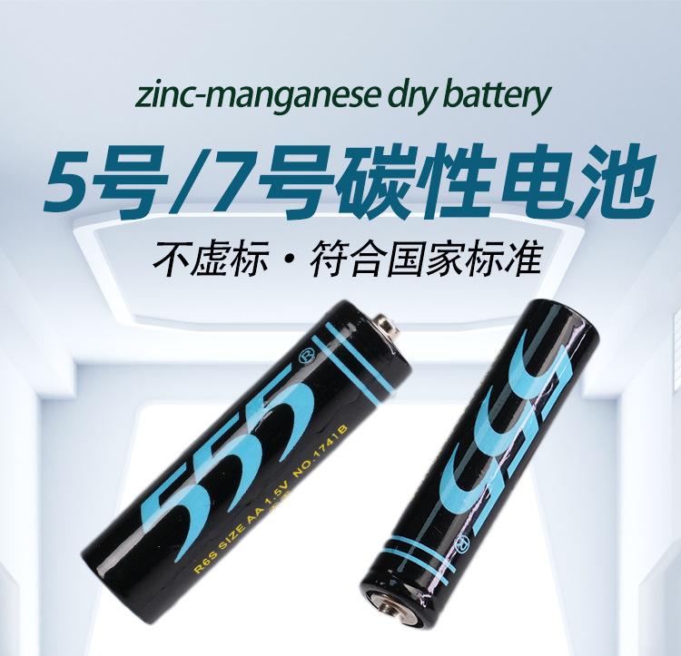 555碳性电池_01