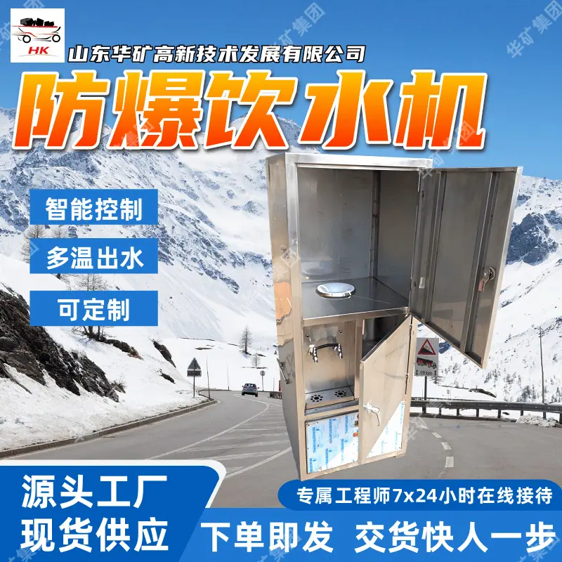 防爆饮水机 (1)_副本