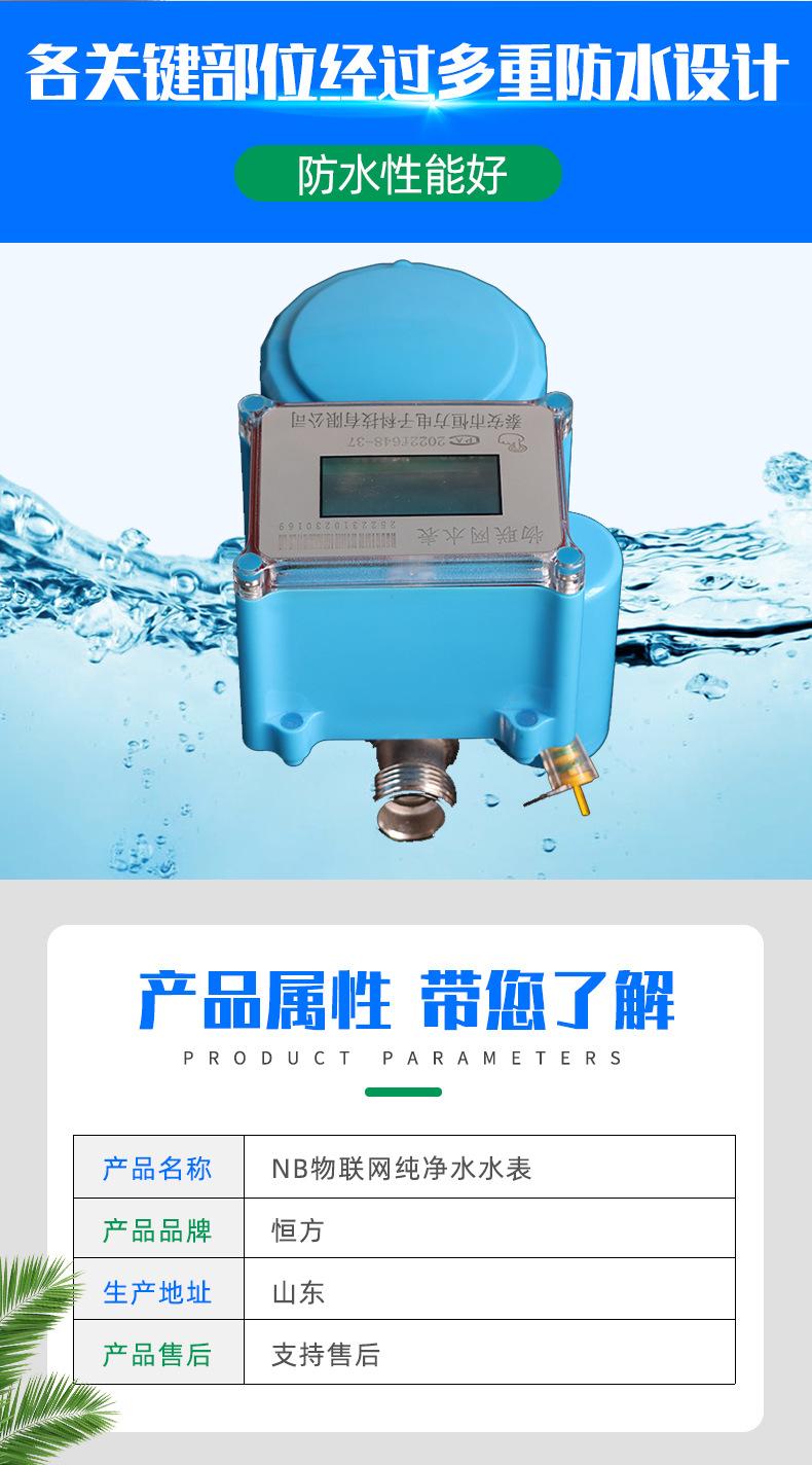 物联网纯净水水表_05.jpg