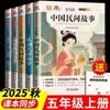 Boa Leitura: Quinto Ano, Primeiro Semestre - Contos Populares Chineses: Mil e Uma Noites, Conjunto Completo de 5 Livros de Livros Extracurriculares Infantis