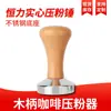 Compactador de Café com Cabo de Madeira, Compactador de Liga Eletrodepositada, Distribuidor de Pó, Ferramenta de Preenchimento de Pó 4951/53/58mm, Equipamento de Suporte