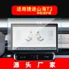 Adequado para 26 Modelos de Película de Vidro Temperado para Navegação Jietu Traveler, Shanhai L9 Controle Central T2 Tela Grande T2 Montado no Carro T1 Película Protetora L6