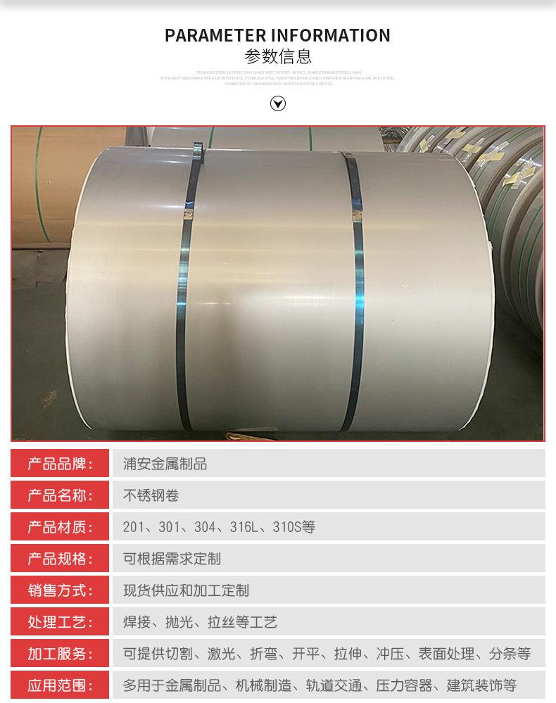 304不锈钢带