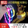 Coleira Luminosa de LED para Pet Nova Silicone Colorida Flash Coleira de Pescoço Aviso Noturno Gato e Cachorro Fabricante Personalizado
