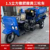 Jiarui Diesel Tres Ruedas Esparcidor de Fertilizante Autopropulsado Totalmente Automático Multifuncional Esparcidor de Estiércol Seco y Húmedo Fertilización de Huertos
