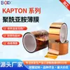 Película de Poliimida Marrón Resistente a Altas Temperaturas, Cinta Kapton de Dedo Dorado, Procesamiento y Personalización de Película Pi No Adhesiva