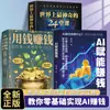 Libro para Ganar Dinero con IA te Enseña Cómo Usar Casos Prácticos de IA para Ganar Dinero, Romper el Modelo Tradicional de Ganar Dinero y Desbloquear Habilidades para Ganar Dinero Libro