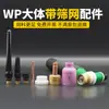 Accesorios para Pistola de Soldadura por Arco de Argón WP-18 17 26 Abrazadera de Polo de Cobre Tungsteno Boquilla de Porcelana Cola Larga Cola Corta Pieza de Desviación Cabezal de Pistola Universal