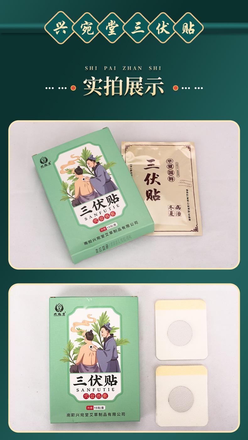 三伏贴-详情页(15贴)_10.jpg